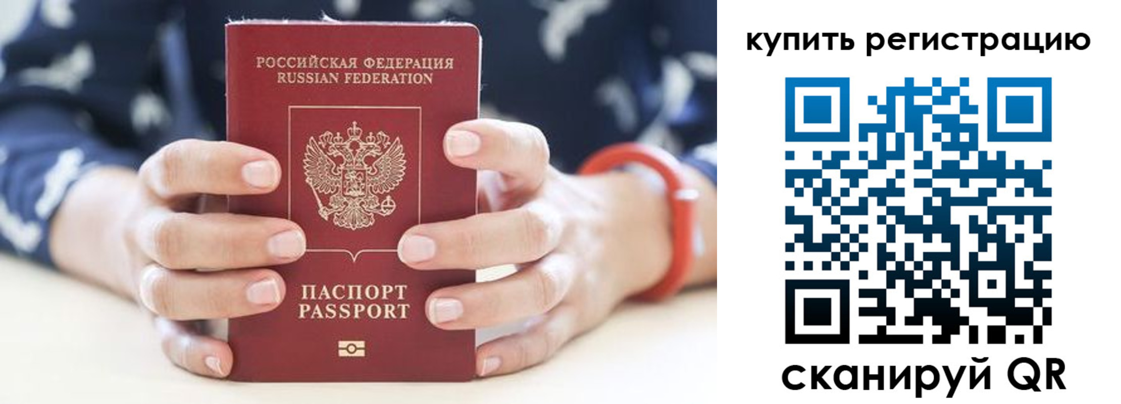временная регистрация в Сибае