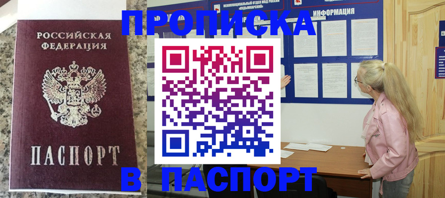 временная регистрация надежно в Сибае