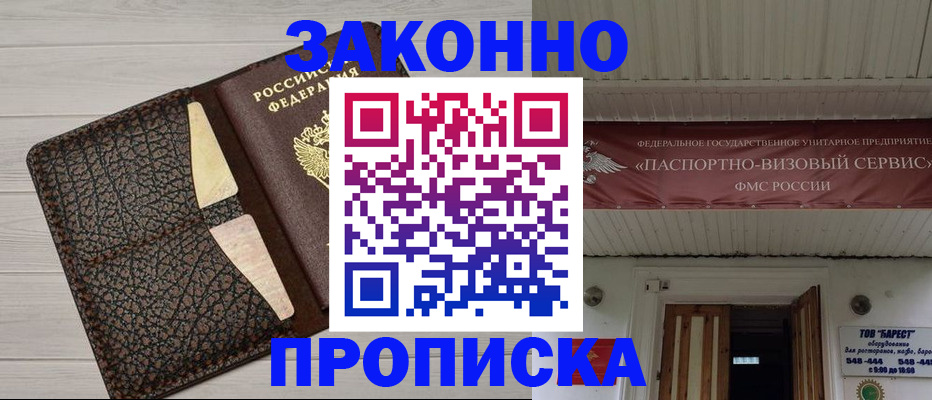 прописка от собственника в Сибае