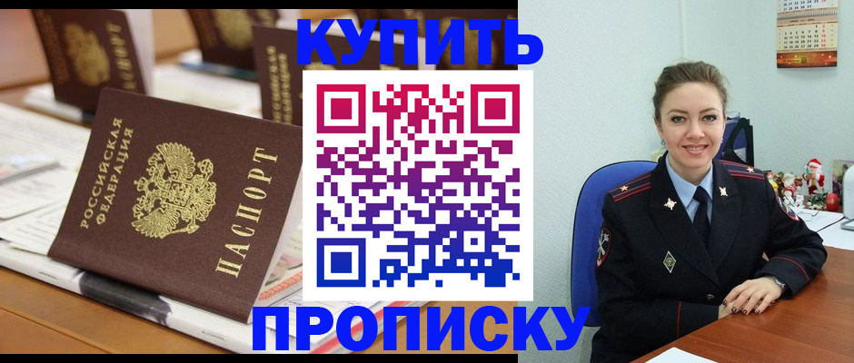 прописка гарантия в Сибае