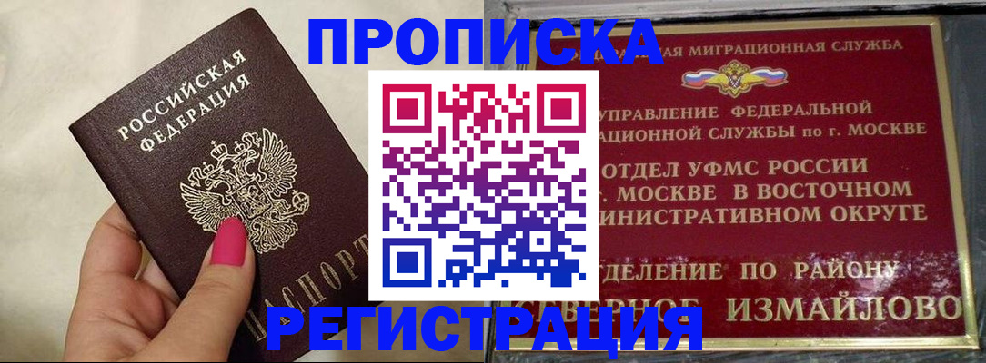 миграционный учет в Сибае