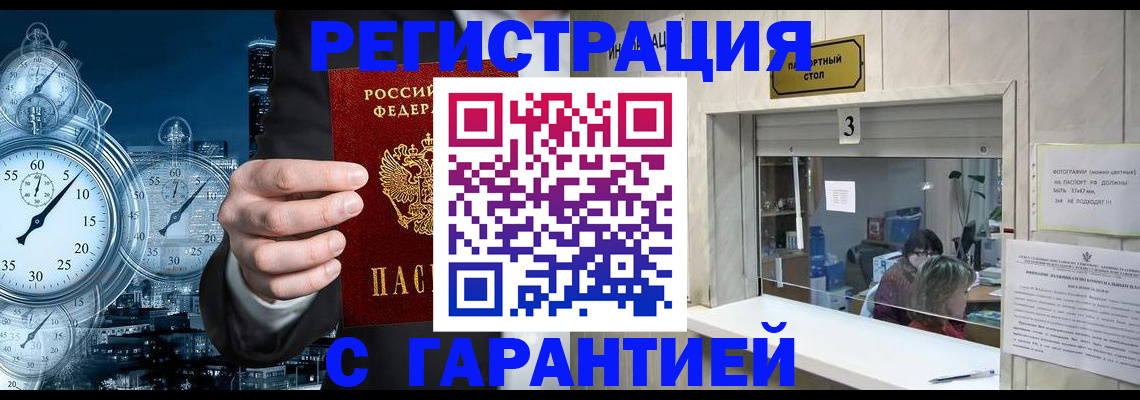 временная регистрация 2025 в Сибае